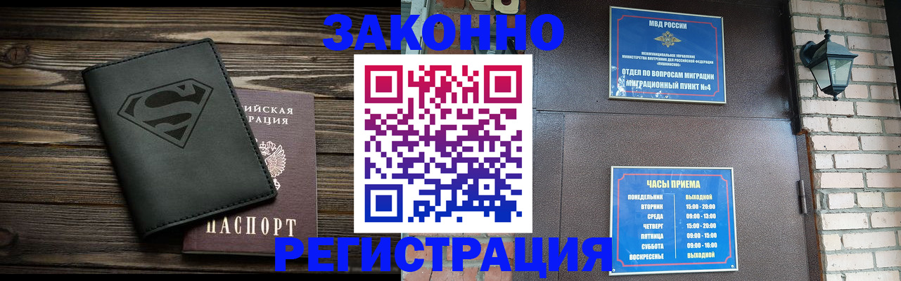 прописка законно в Татарстане