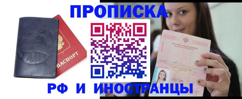 прописка регистрация в Татарстане
