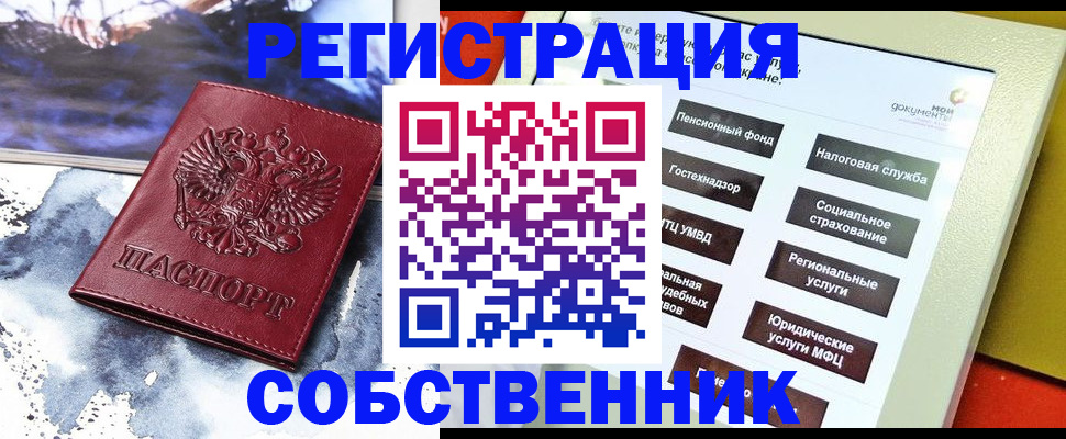 временная регистрация собственник в Татарстане