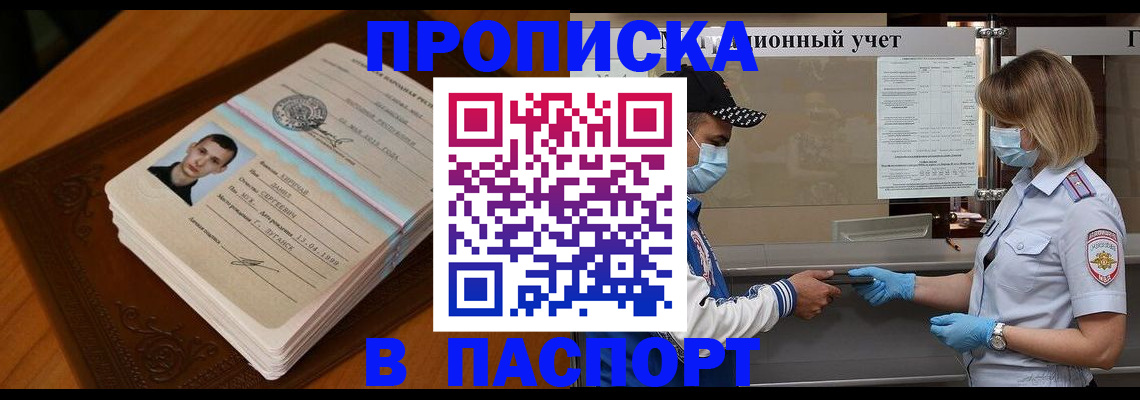 купить прописку в Татарстане